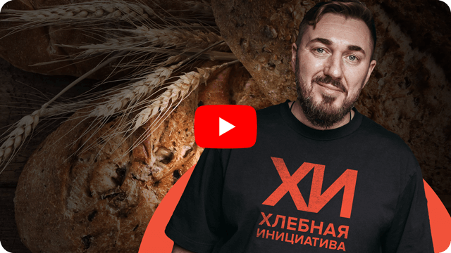 Хлебная Инициатива Хлебная Инициатива